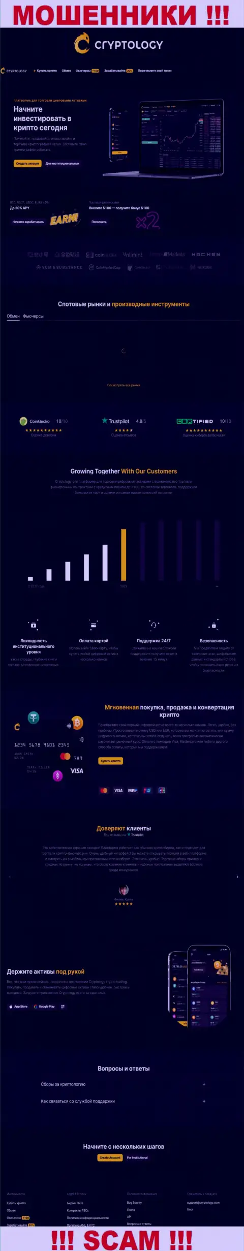 Информационный сервис незаконно действующей конторы Cryptology - Cryptology Com