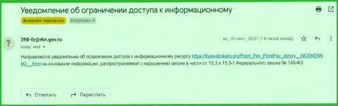 Аферисты Point Pay LLC прислали письмо от имени РКН