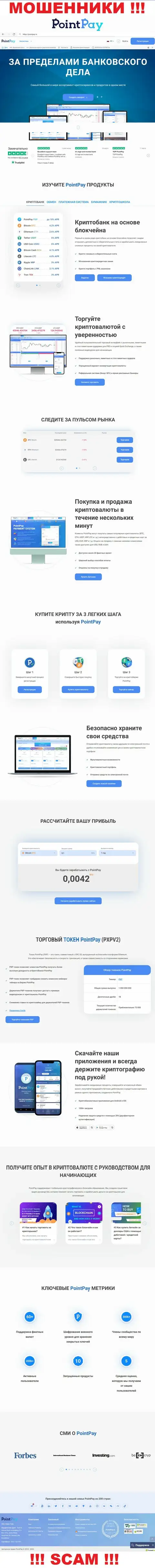 PointPay Io - официальный web-сервис мошенников PointPay