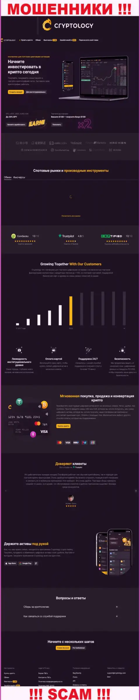 Официальная web страничка жульнического проекта Криптолоджи Ком