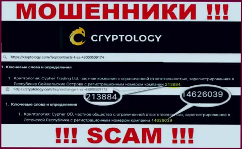 На сайте разводил Cryptology опубликован этот рег. номер данной конторе: 14626039