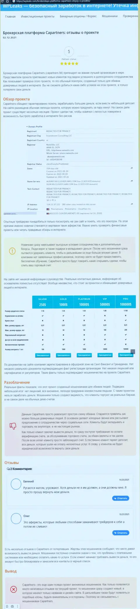 CAPartners - это АФЕРИСТЫ ! Методы неправомерных деяний и отзывы клиентов