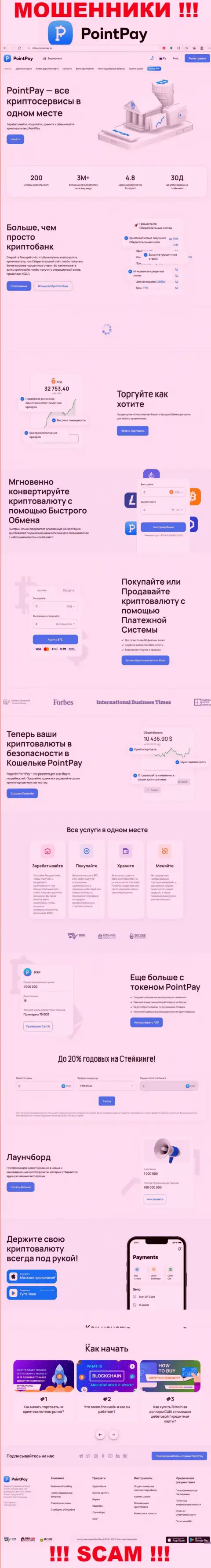 Скриншот официального сайта PointPay, забитого ложными условиями