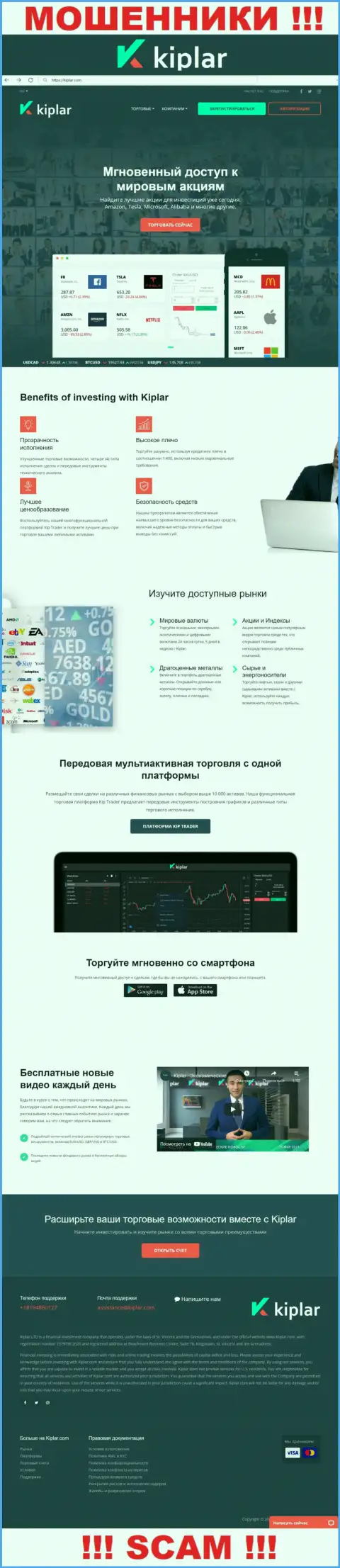 Kiplar Com - это официальный веб-ресурс интернет мошенников Kiplar