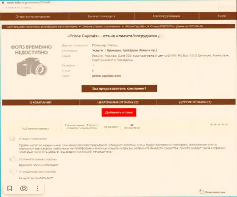 Прайм Капиталз - это стопроцентный обман, не отправляйте свои деньги ! (отзыв)