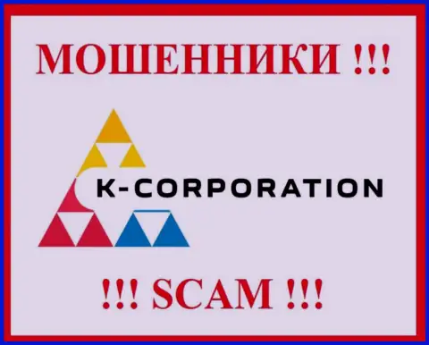 К-Корпорэйшн - МОШЕННИК !!! SCAM !