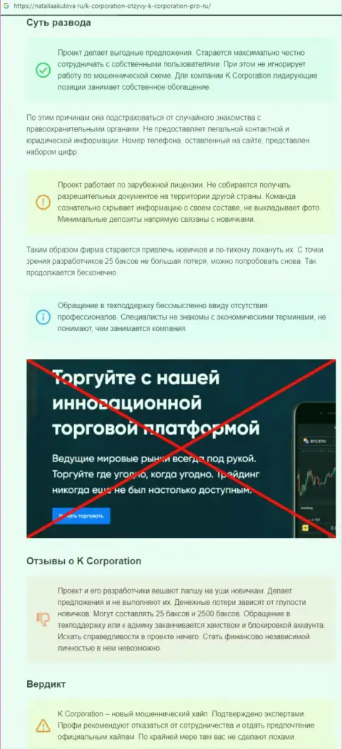 Очевидный грабеж !!! Обзор махинаций компании KCorporation