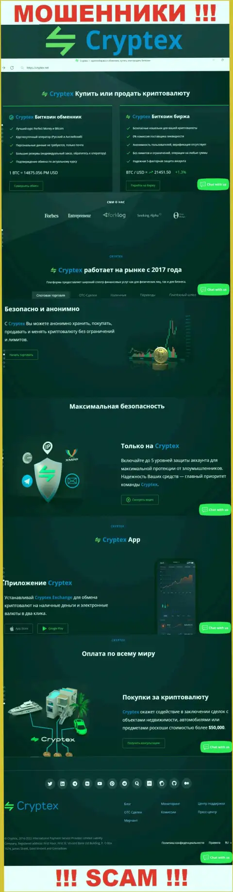 Скрин интернет-портала жульнической конторы Криптекс Нет