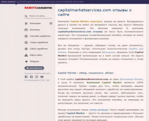 ЛОХОТРОН ! Статья о конторе CapitalMarketServices