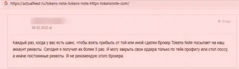 С TokensNote Com заработать нереально, поскольку он МОШЕННИК ! (отзыв)