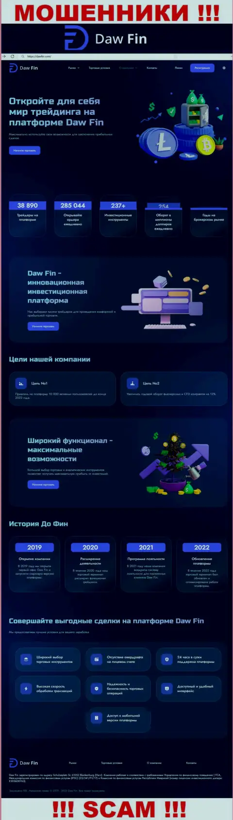 Официальная online страница организации DawFin Com