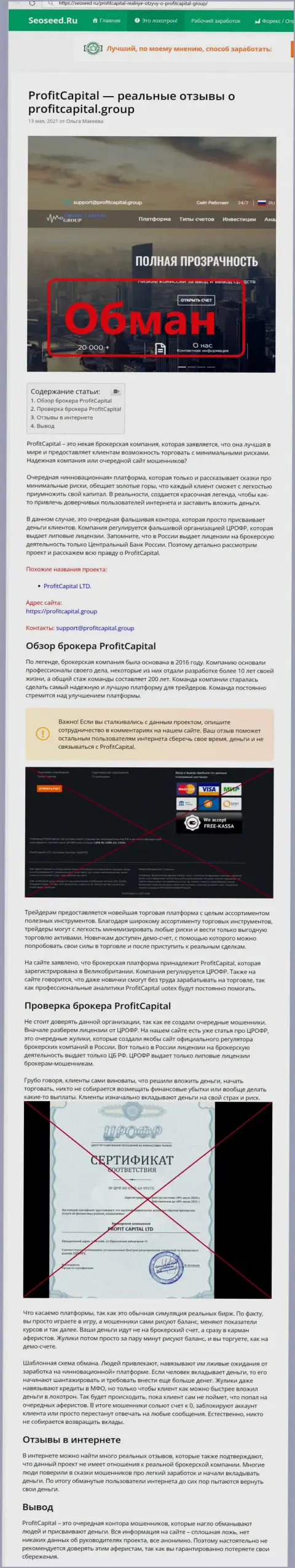 Profit Capital Group ГРАБЯТ !!! Доказательства незаконных уловок