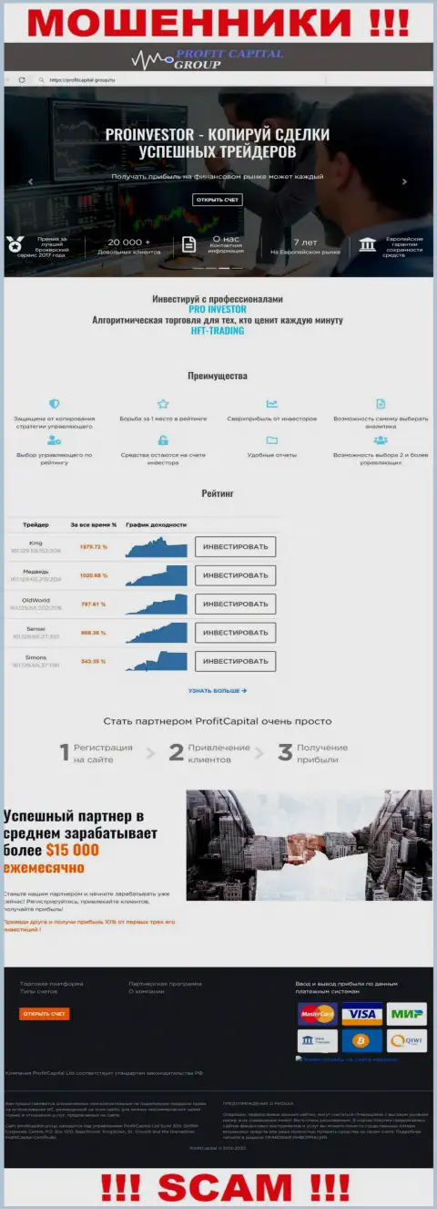 Внешний вид официальной web-странички противозаконно действующей компании Профит Капитал Групп