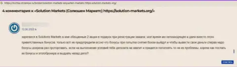 В организации SolutionMarkets действуют internet-лохотронщики - отзыв клиента