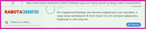 С BitmartExpo Com заработать денег невозможно, так как он МОШЕННИК !!! (отзыв)