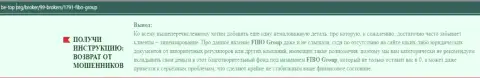 ФибоГрупп - это МАХИНАТОРЫ !!! Прикарманивают финансовые активы наивных людей (обзор)