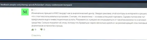 FXStandar вложенные денежные средства своему клиенту выводить не хотят - отзыв пострадавшего