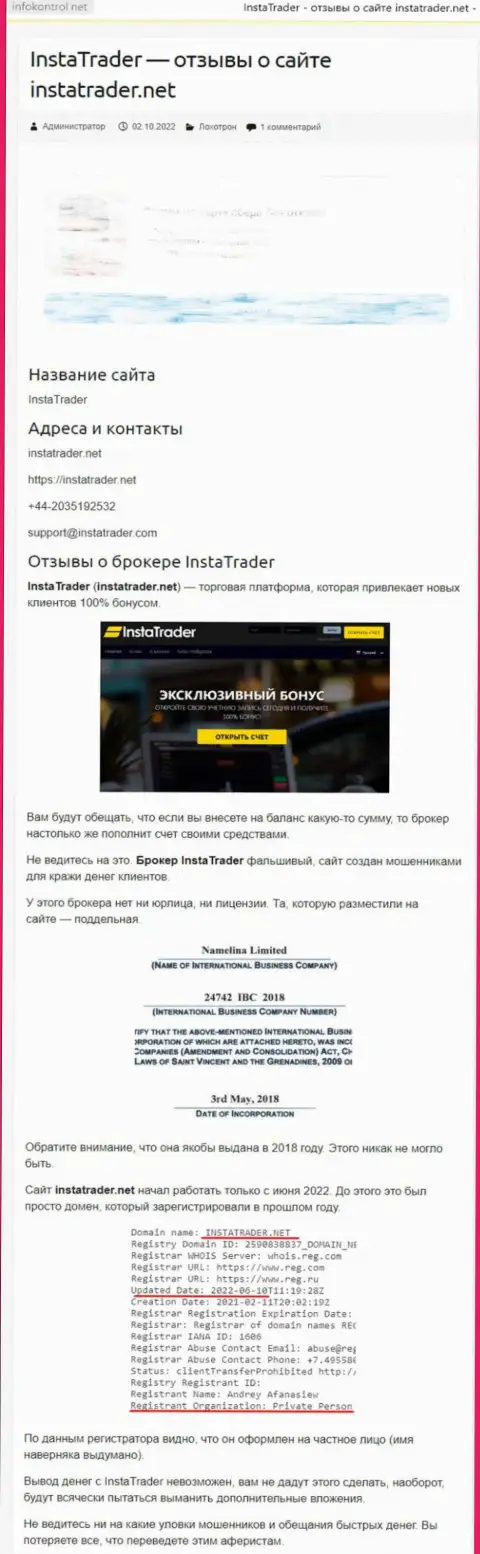 Обзор Insta Trader, реальные факты разводилова