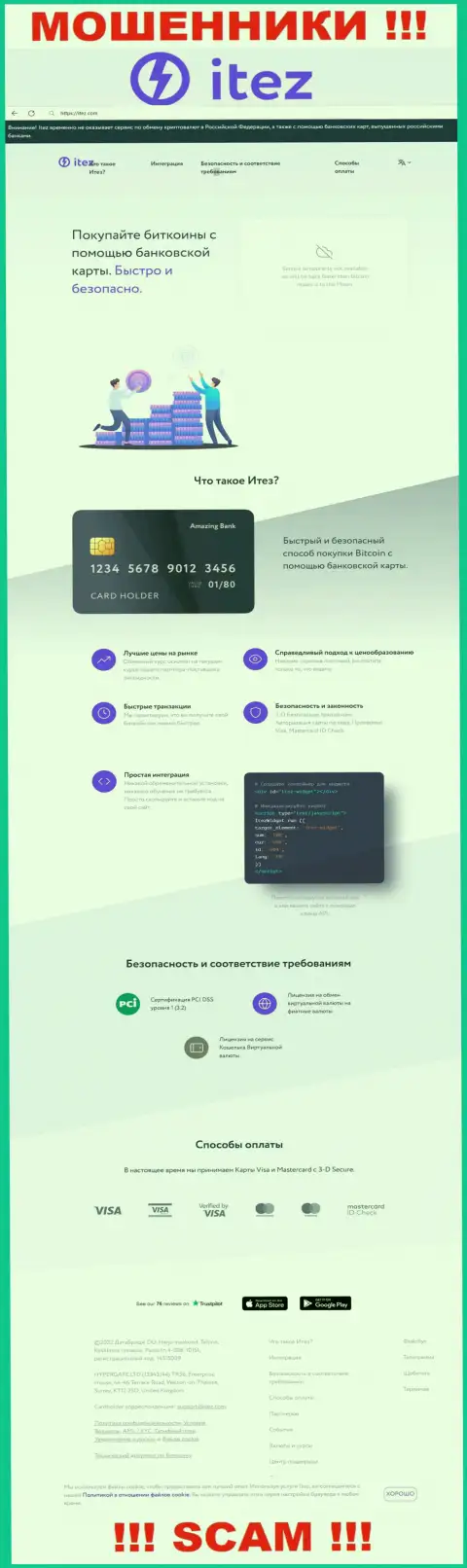 Сайт конторы Itez Com, забитый неправдивой инфой