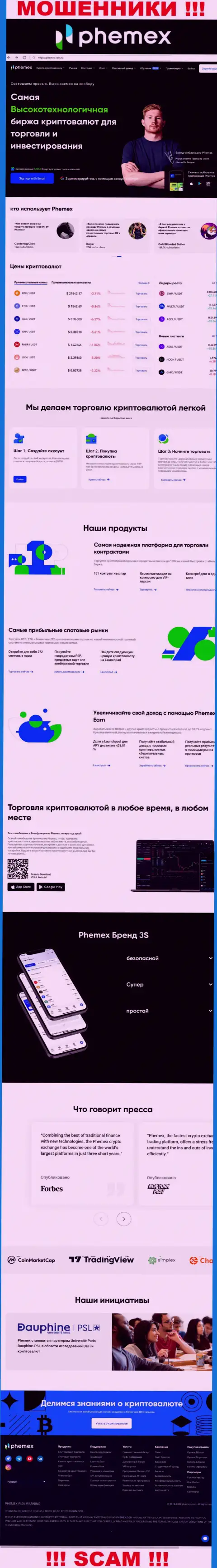 PhemEX Com - это официальный сайт мошенников PhemEX