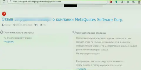 Отзыв об компании МетаКвотес - у автора похитили все его деньги