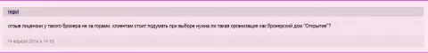 Есть такие, кто пророчат лишение лицензионных документов у брокера Открытие