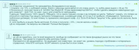 Кое-какие форекс игроки АО Открытие Брокер считают их попросту РАЗВОДИЛАМИ