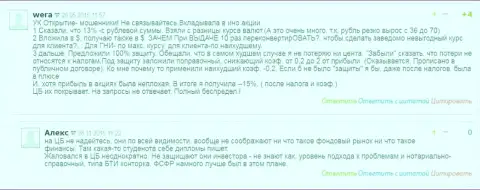 Некоторые форекс игроки Открытие Брокер обзывают их попросту МОШЕННИКАМИ