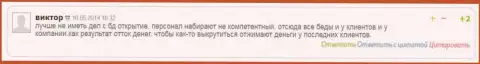 Брокер Открытие сливает денежные средства у последних валютных трейдеров