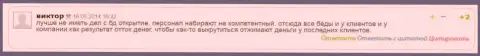 Открытие брокер забирает деньги у последних своих форекс трейдеров