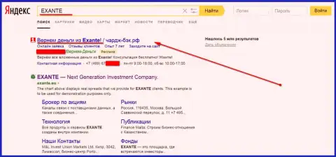 А есть и те, кто УЖЕ !!! рекламирует возвращение денег из EXANTE