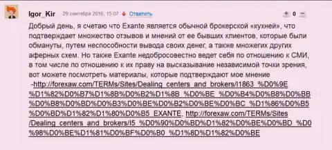 Exante аферисты и стараются это скрыть