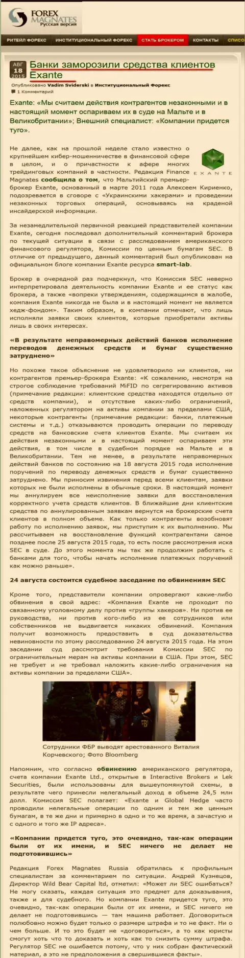 Дилинговый центр Эксанте терпеть даже в мальтийском офшоре не хотят