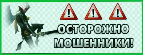 Звонят мошенники - будьте осторожны