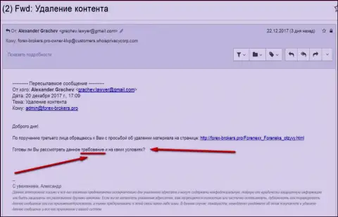 Лохотронщики FORENEXX требуют убрать материалы с forex brokers pro