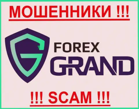 Форекс Гранд - это ЛОХОТОРОНЩИКИ !!! SCAM !!!