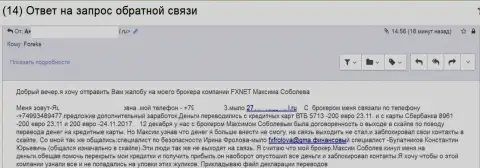 Жалоба к Фх Нет Трейд от еще одного ограбленного forex игрока