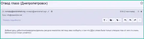 Шулера Ws solution посылают угрозы в сторону Администрации