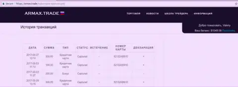 Ввод денег на счет ARMAX TRADE