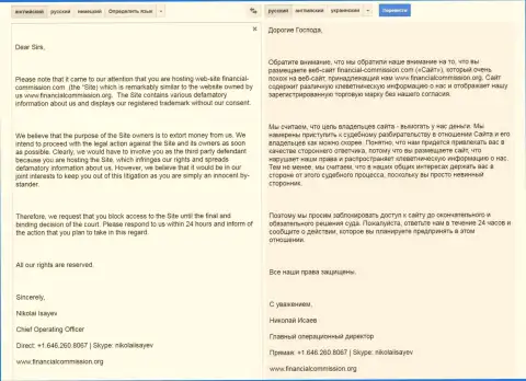 Обманщики из Финансовой комиссии решили грозить судами официальному сайту Финансовая-Комиссия.Ком