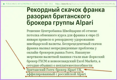 Alpari - это лохотронщики, которые объявили свою контору не платежеспособными