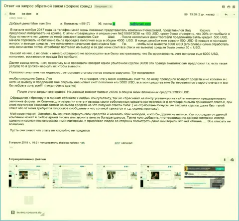 Мошенники из GrandCapital Net обули игрока на 23 тыс. долларов США