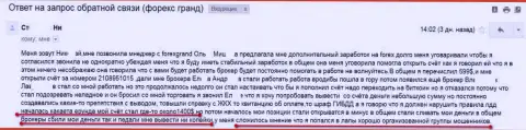 Еще одна жертва лохотронщиков ГрандКапитал