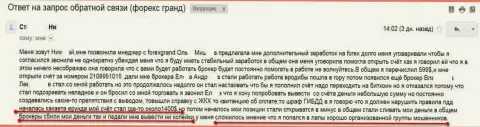 Еще одна жертва обмана мошенников Ru GrandCapital Net