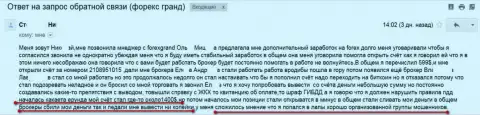 Очередная неосторожная жертва шулеров Гранд Капитал Групп