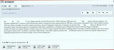 ДАКС Компани Груп развели очередную женщину преклонного возраста на ощутимую денежную сумму