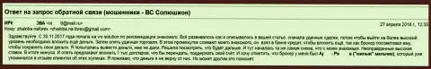 WS Solution не собирается прекращать лохотронить народ