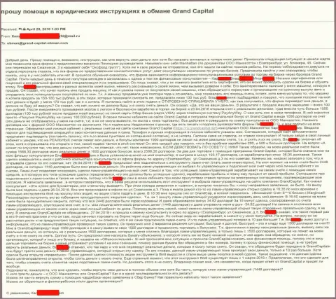 Гранд Капитал развели ЕЩЕ ОДНОГО человека на ЕЩЕ 100000 российских рублей