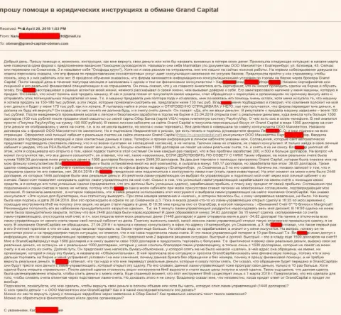 ГрандКапитал ограбили ЕЩЕ ОДНОГО форекс игрока на ОЧЕРЕДНЫЕ 100000 рублей