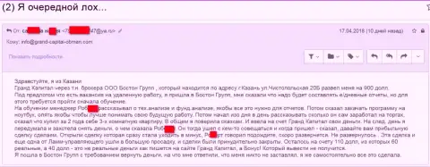 Лохотронщики Гранд Капитал Групп не перестают разводить форекс игроков